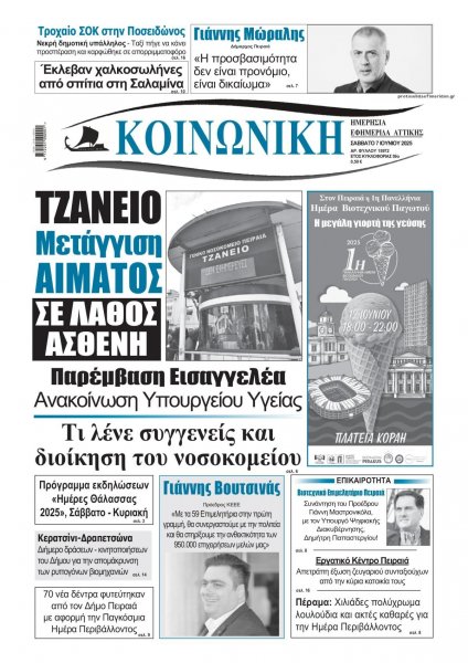 Κοινωνική