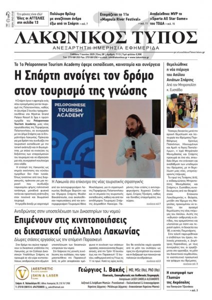 Λακωνικός Τύπος