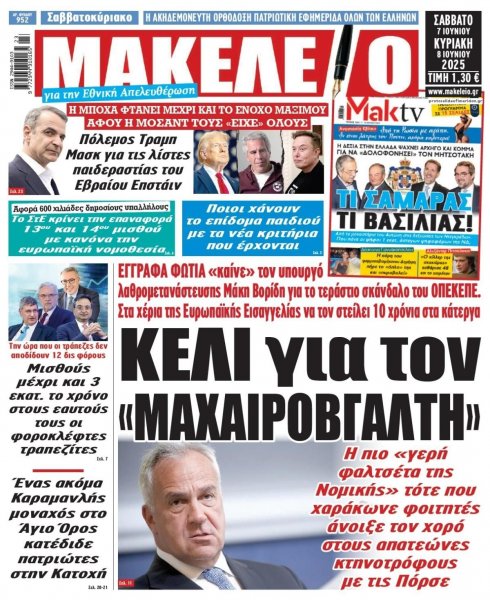 Μακελειό