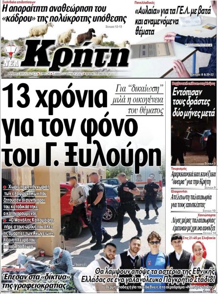 Νέα Κρήτη