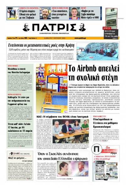 Πατρίς