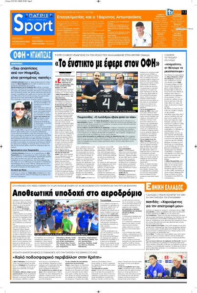 Πατρίς Σπορ