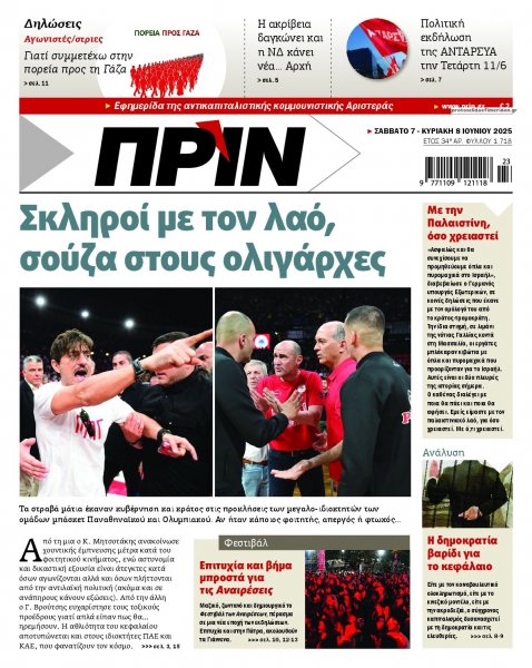 Πριν