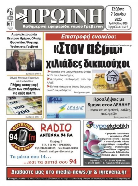 Πρωινή Γρεβενών