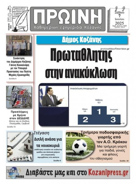 Πρωινή Κοζάνης
