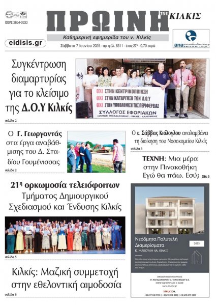Πρωινή Κιλκίς