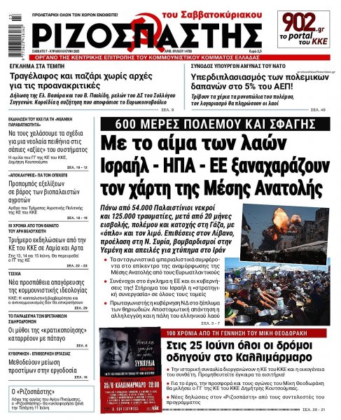Ριζοσπάστης