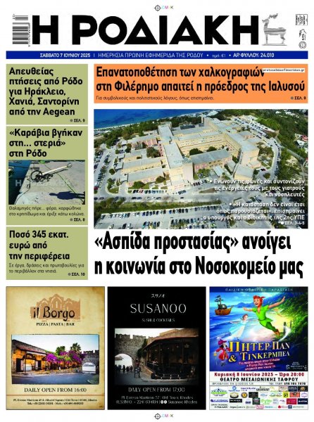 Ροδιακή