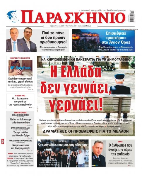 Το Παρασκήνιο