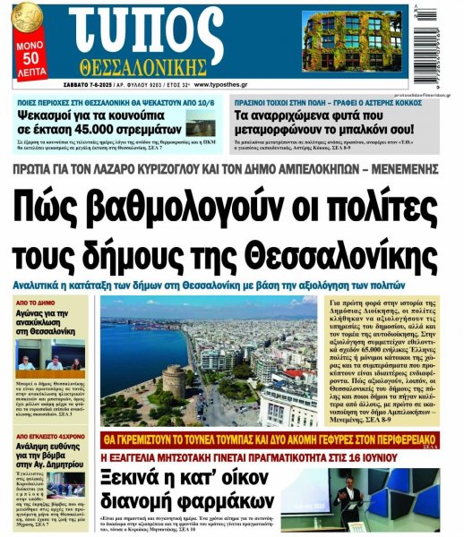 Τύπος Θεσσαλονίκης