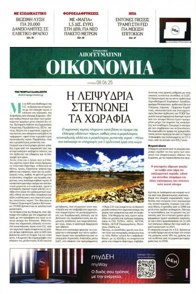 Οικονομία