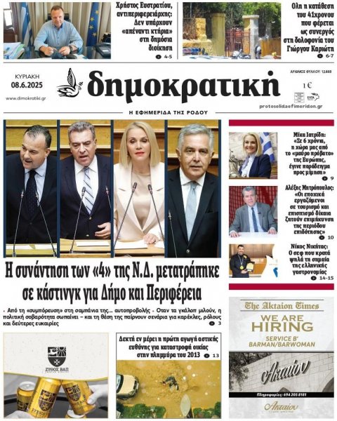 Δημοκρατική
