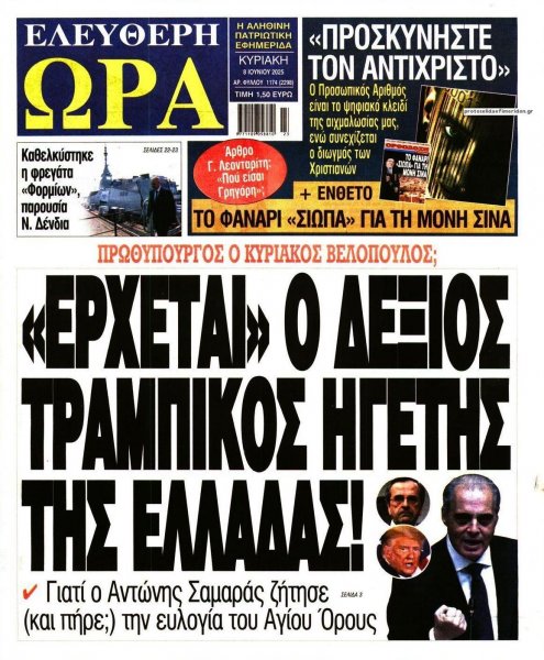 Ελεύθερη Ώρα