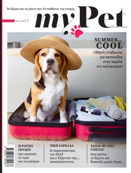 ΕΤ myPet