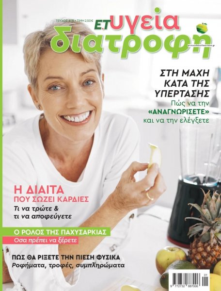 ΕΤ υγεία