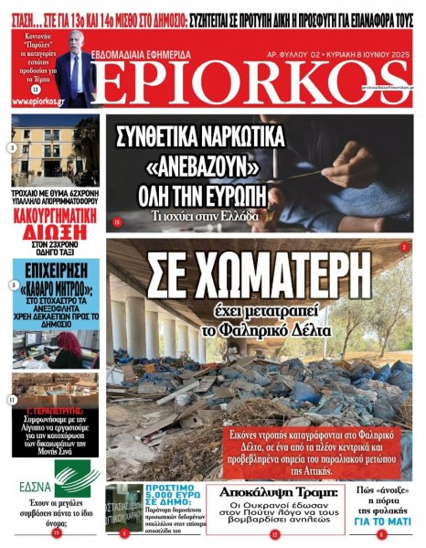 Επίορκος