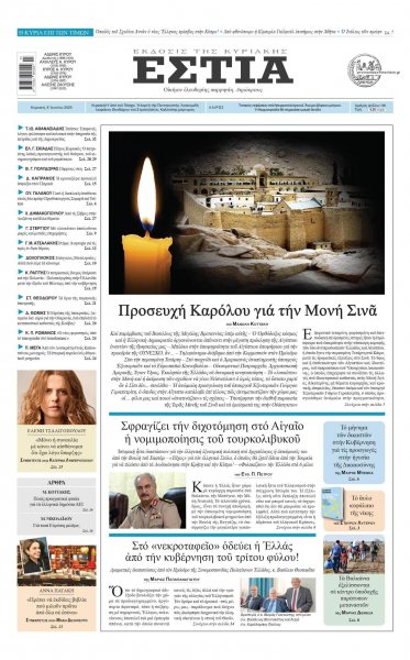 Εστία