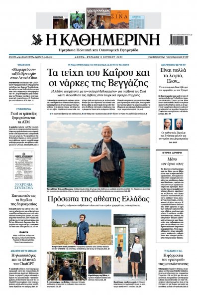 Καθημερινή