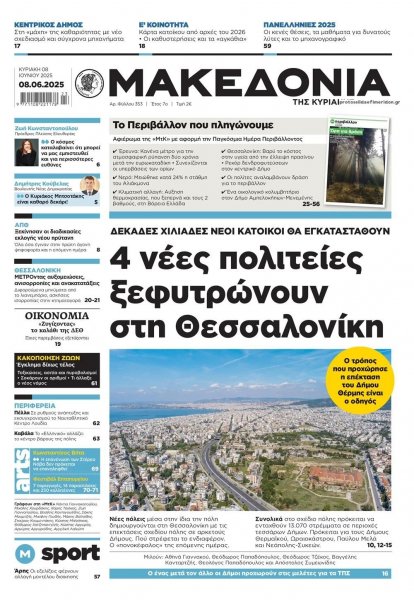 Μακεδονία