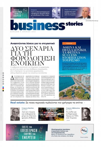 ΠΡΩΤΟ ΘΕΜΑ - BUSINESS STORIES