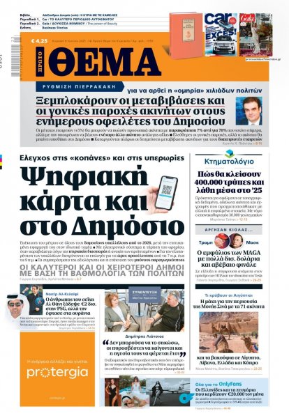 Πρώτο Θέμα