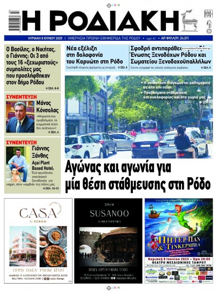 Ροδιακή