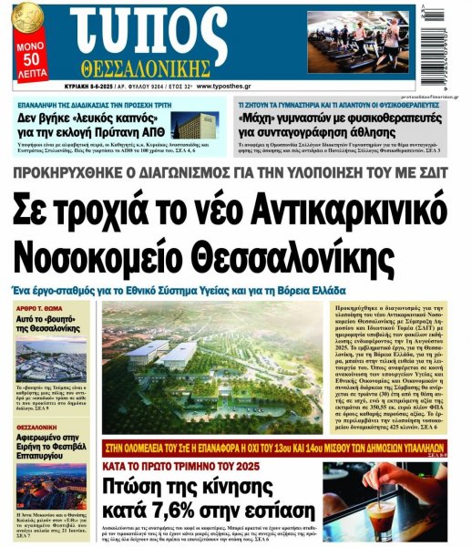 Τύπος Θεσσαλονίκης