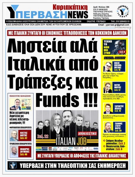 Υπέρβαση News