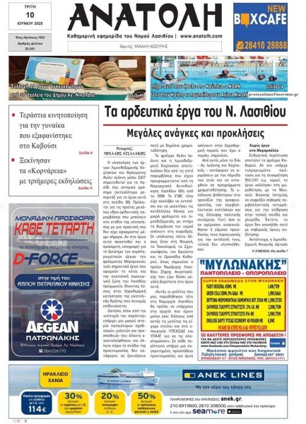 Ανατολή