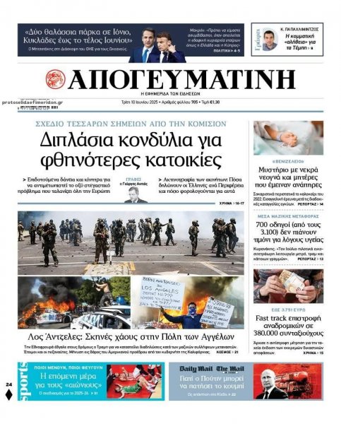 Απογευματινή