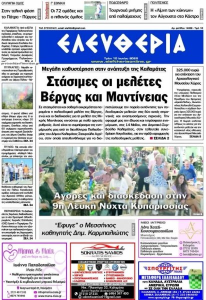 Ελευθερία Καλαμάτας