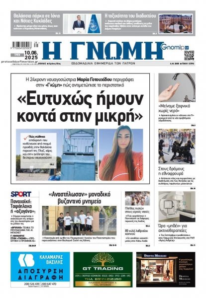Γνώμη της Πάτρας