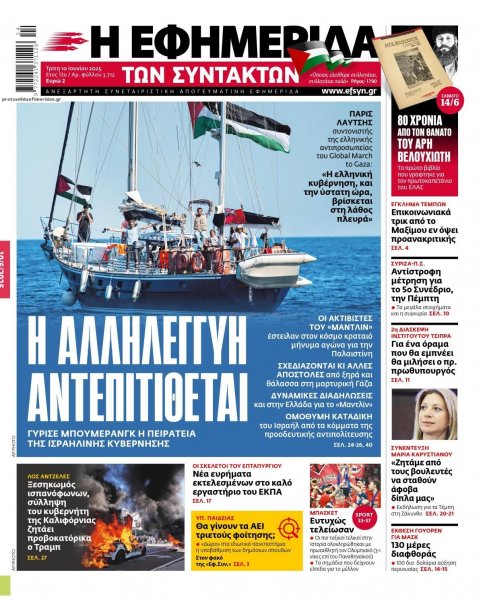 Των συντακτών