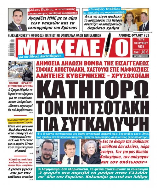 Μακελειό