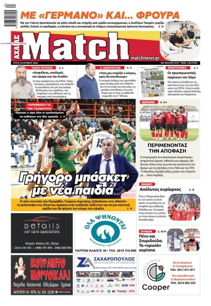 Match Αχαϊας