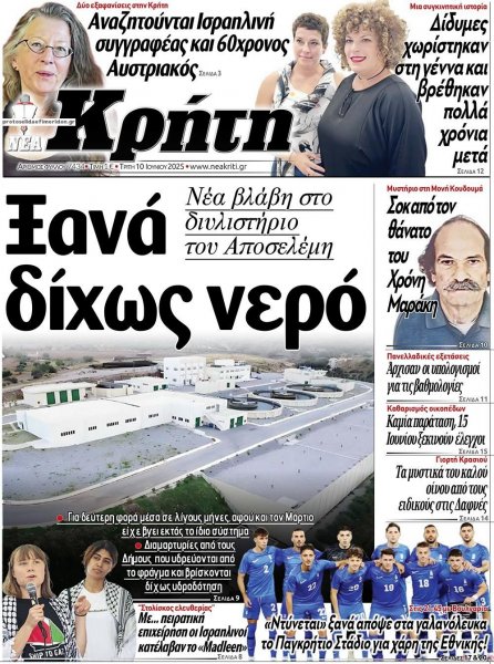 Νέα Κρήτη