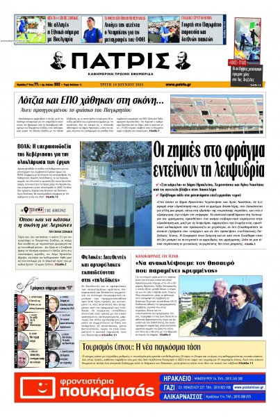 Πατρίς