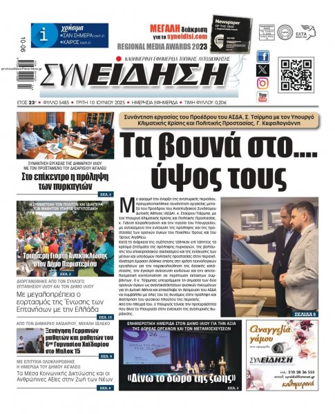 Συνείδηση