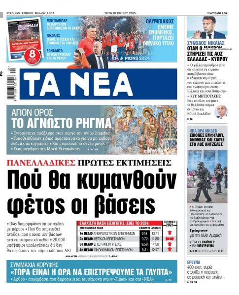 Τα Νέα