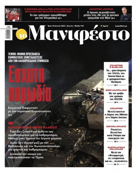 Το Manifesto