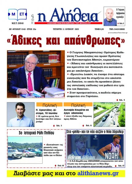 Αλήθεια της Καρδίτσας