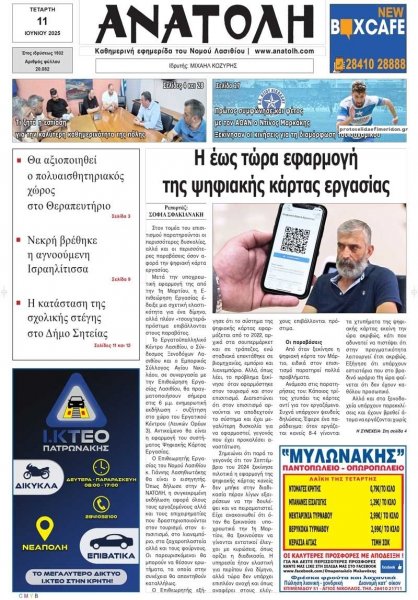 Ανατολή