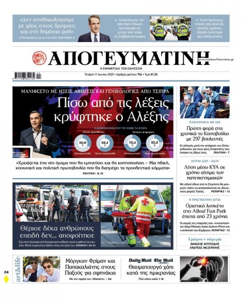 Απογευματινή