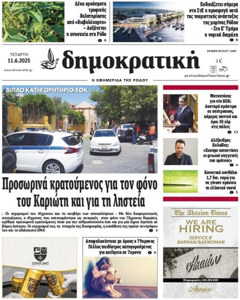 Δημοκρατική
