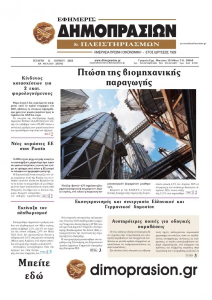 Δημοπρασιών
