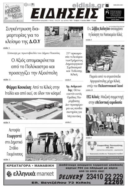 Ειδήσεις Κιλκίς