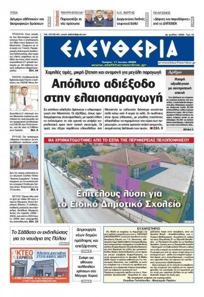 Ελευθερία Καλαμάτας