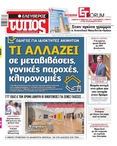 Ελεύθερος Τύπος