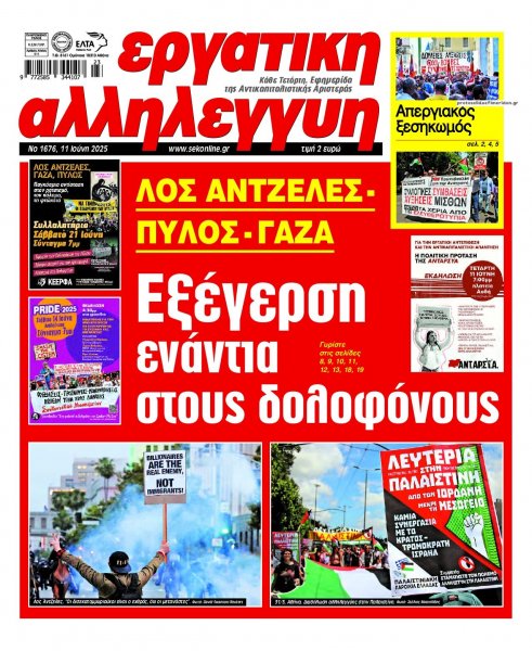 Εργατική Αλληλεγγύη