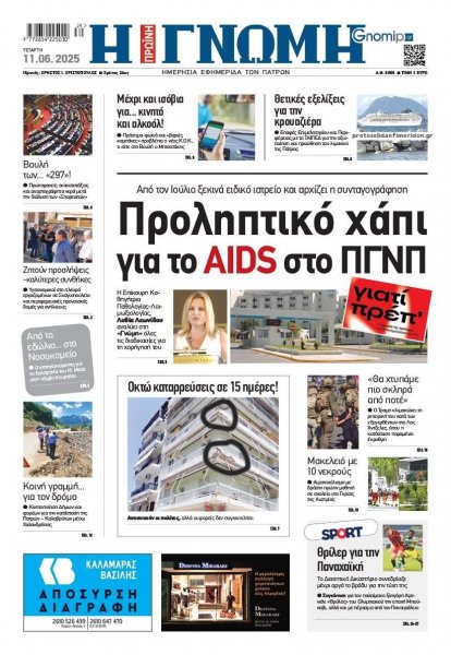 Γνώμη της Πάτρας
